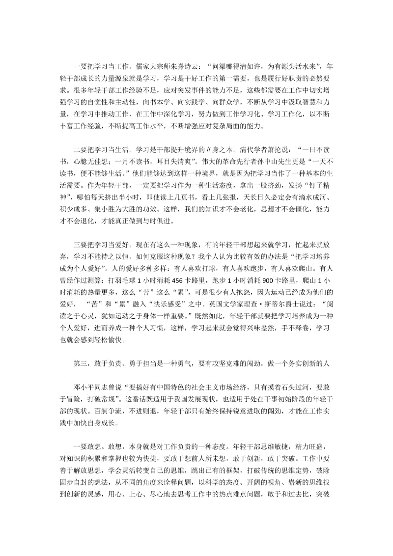 年轻干部要敢于负责勇于担当.doc_第2页