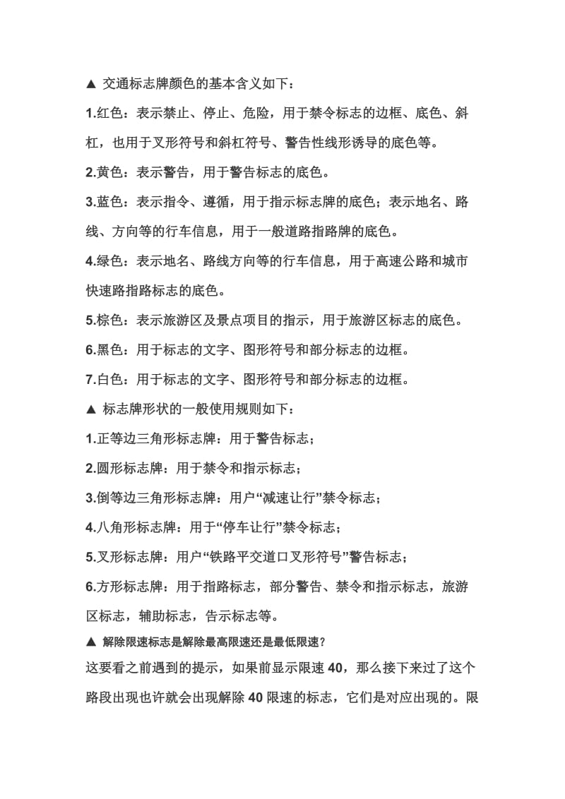 交通标志牌颜色的基本含义.doc_第1页