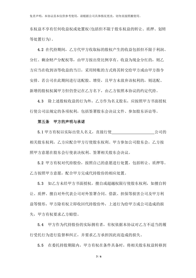 股权代持协议书.doc_第3页