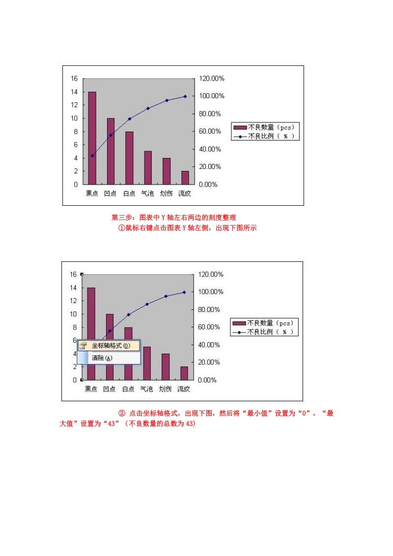 柏拉图制作步骤.doc_第2页