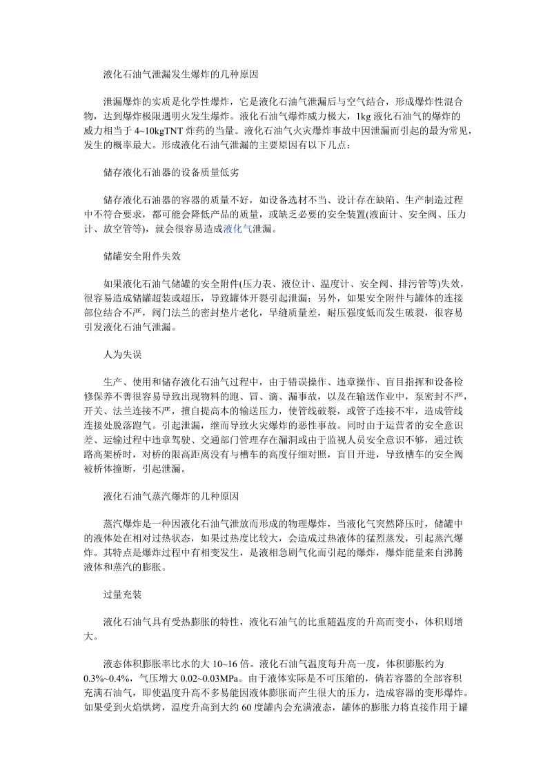 乙炔瓶发生着火爆炸事故的原因及使用的安全措施.doc_第2页