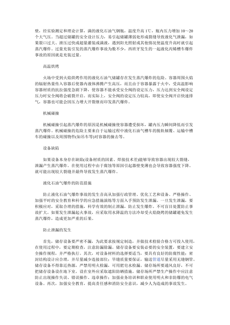 乙炔瓶发生着火爆炸事故的原因及使用的安全措施.doc_第3页