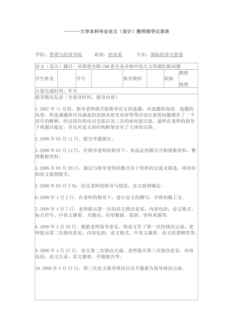 毕业设计论文指导记录范文.doc_第1页