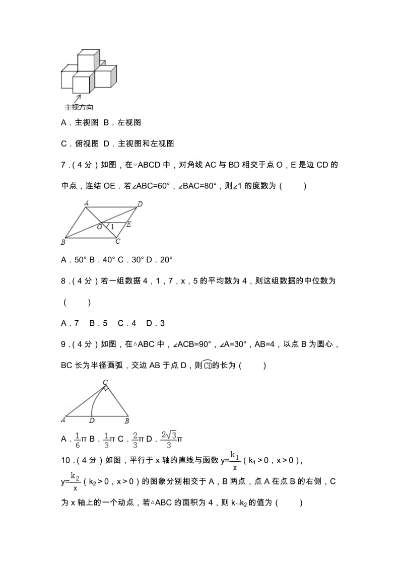 2018浙江宁波市中考数学试题和答案及解析.doc_第2页