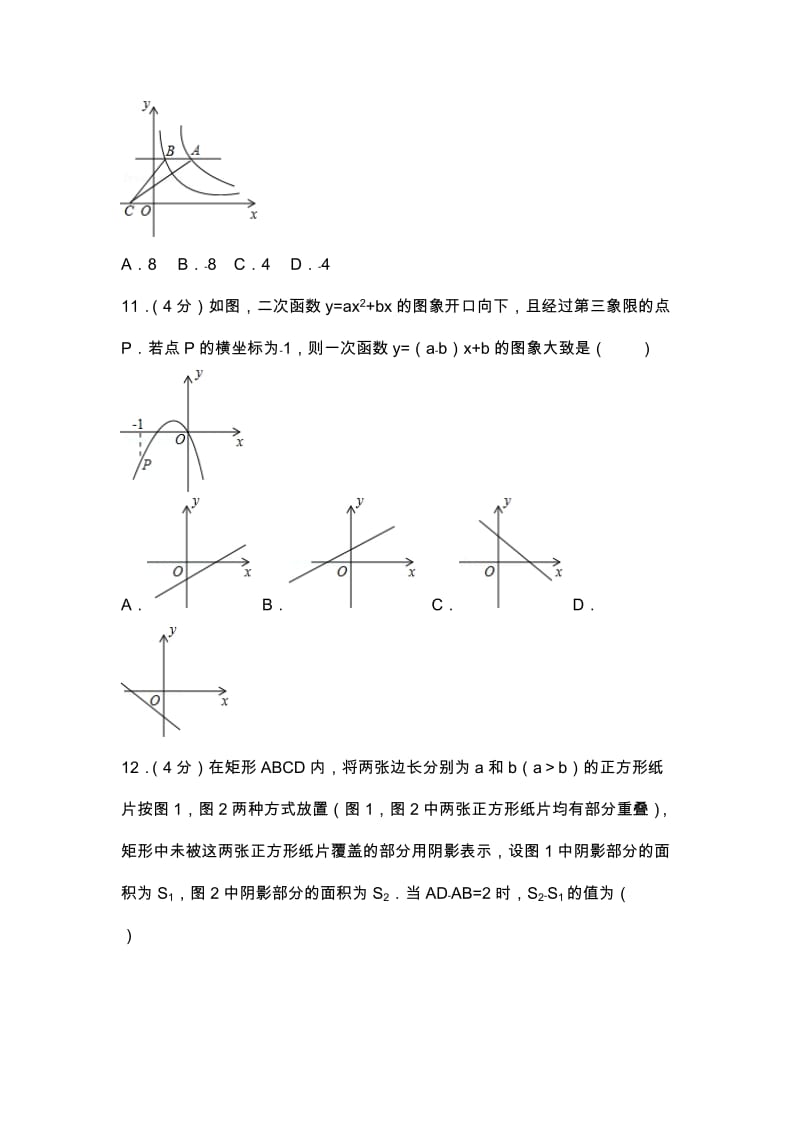 2018浙江宁波市中考数学试题和答案及解析.doc_第3页