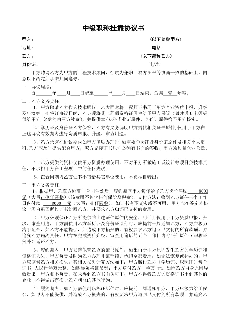 工程师挂靠协议通用版.doc_第1页