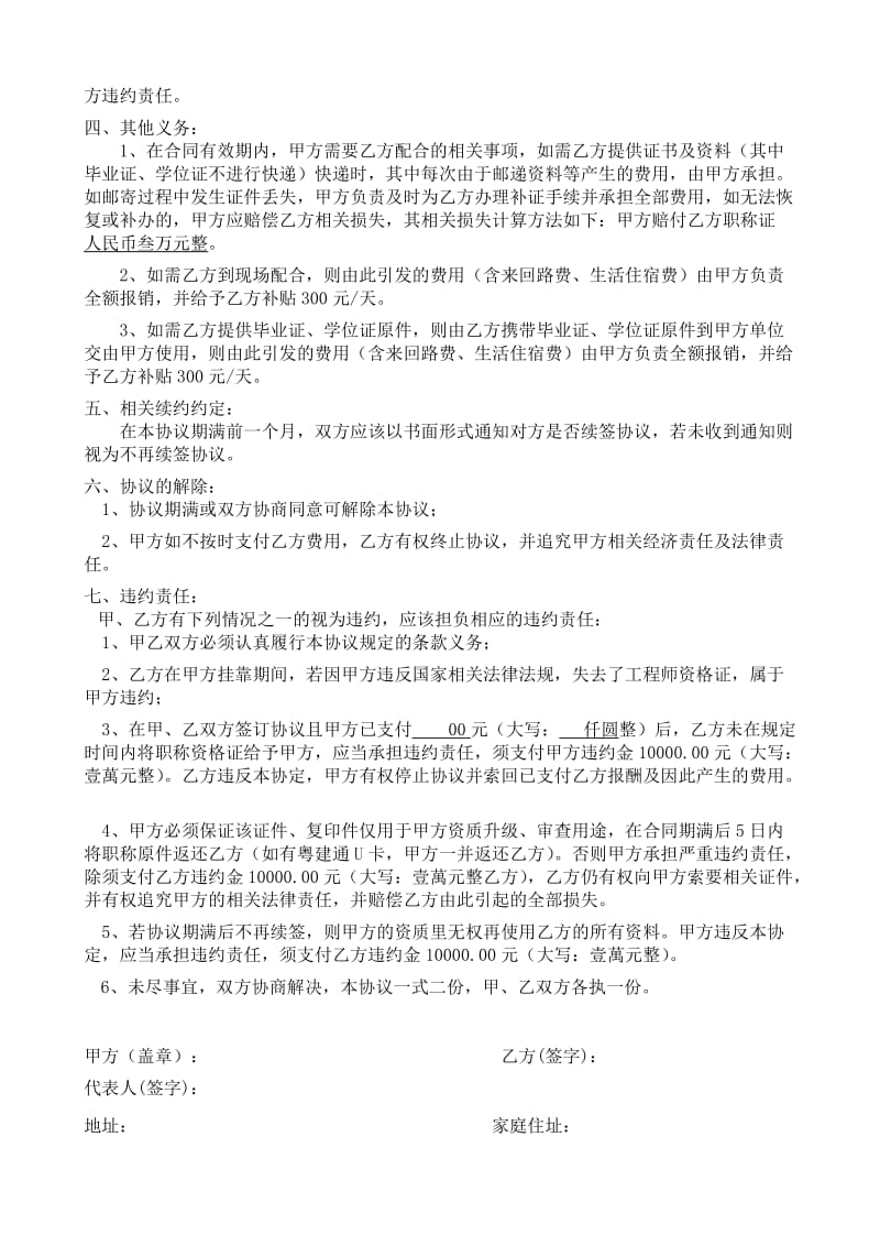 工程师挂靠协议通用版.doc_第2页