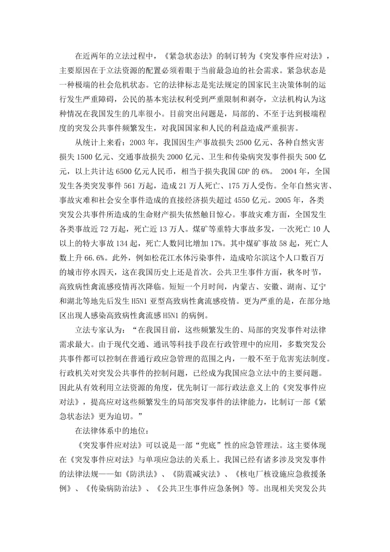 突发事件应对法.doc_第2页