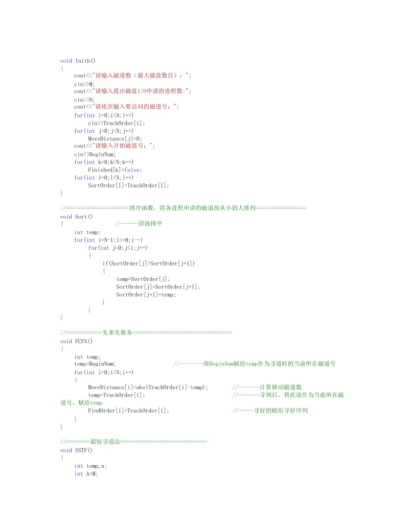 操作系统-磁盘调度.doc_第2页