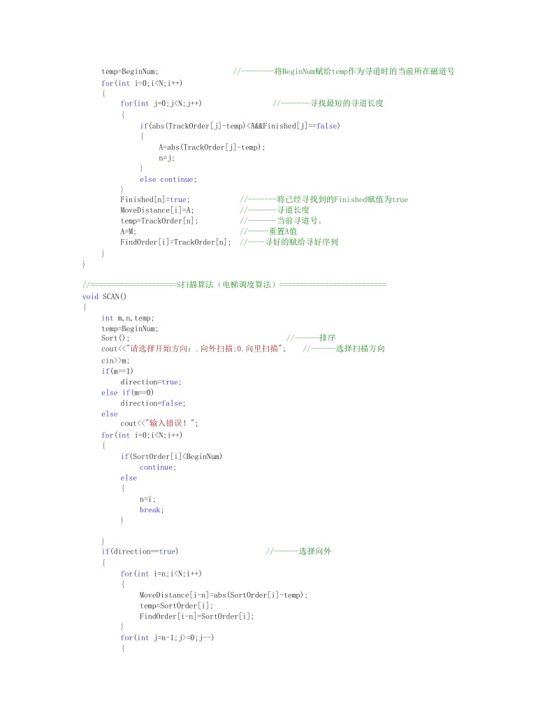 操作系统-磁盘调度.doc_第3页