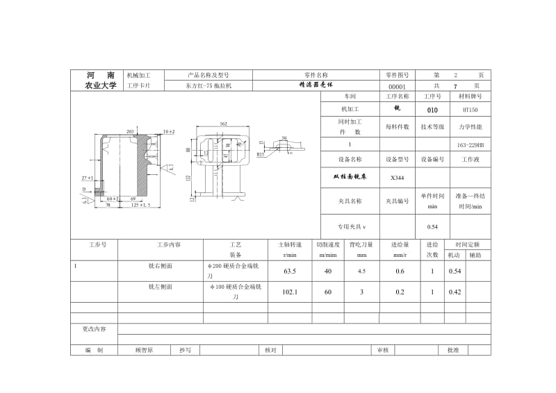 机械加工工艺过程卡片(实例).doc_第3页