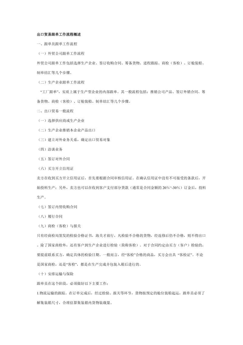 外贸跟单员培训复习资料.doc_第2页