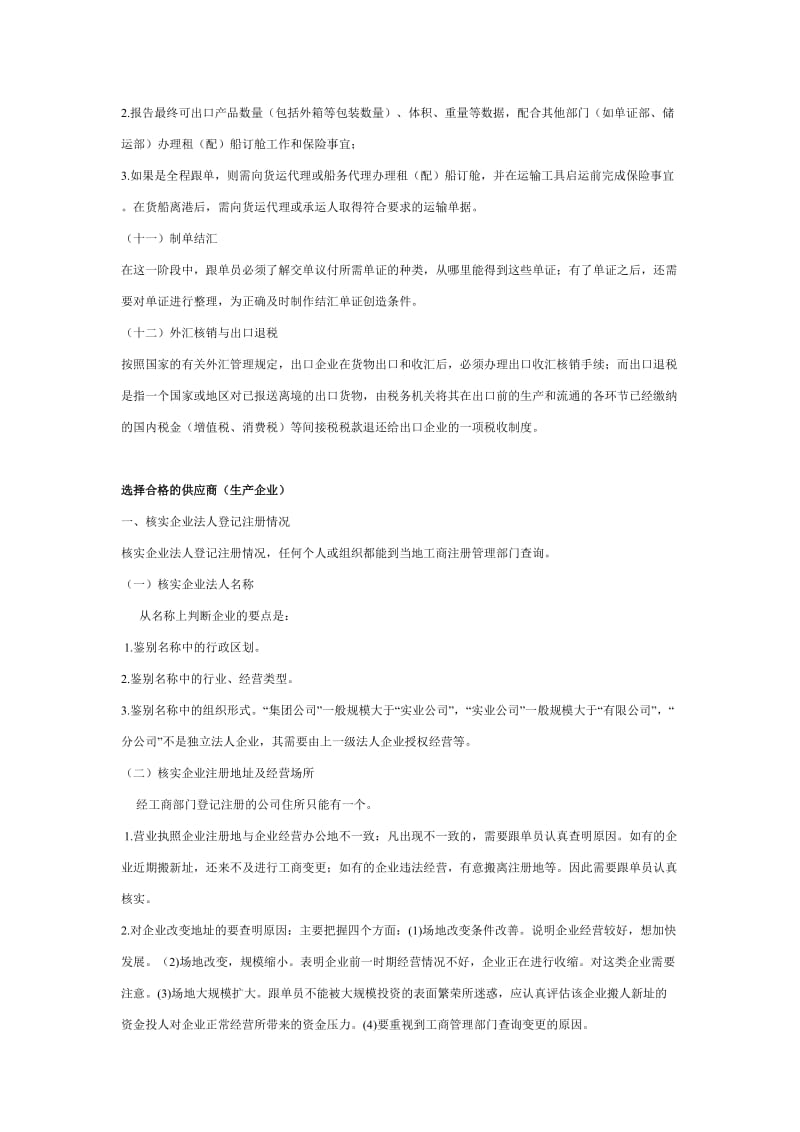 外贸跟单员培训复习资料.doc_第3页