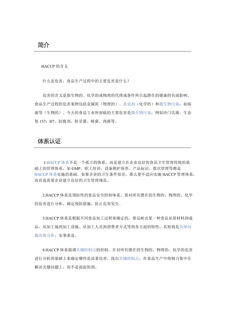 HACCP的含义.doc_第1页