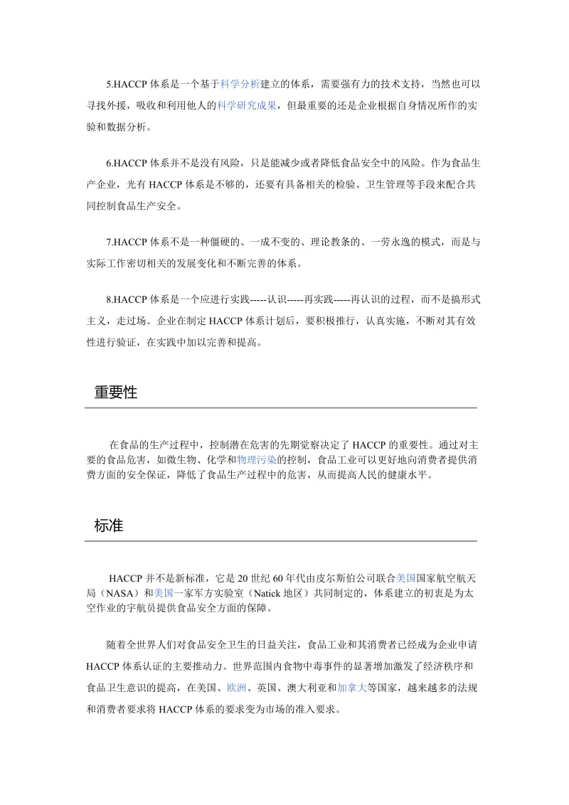 HACCP的含义.doc_第2页