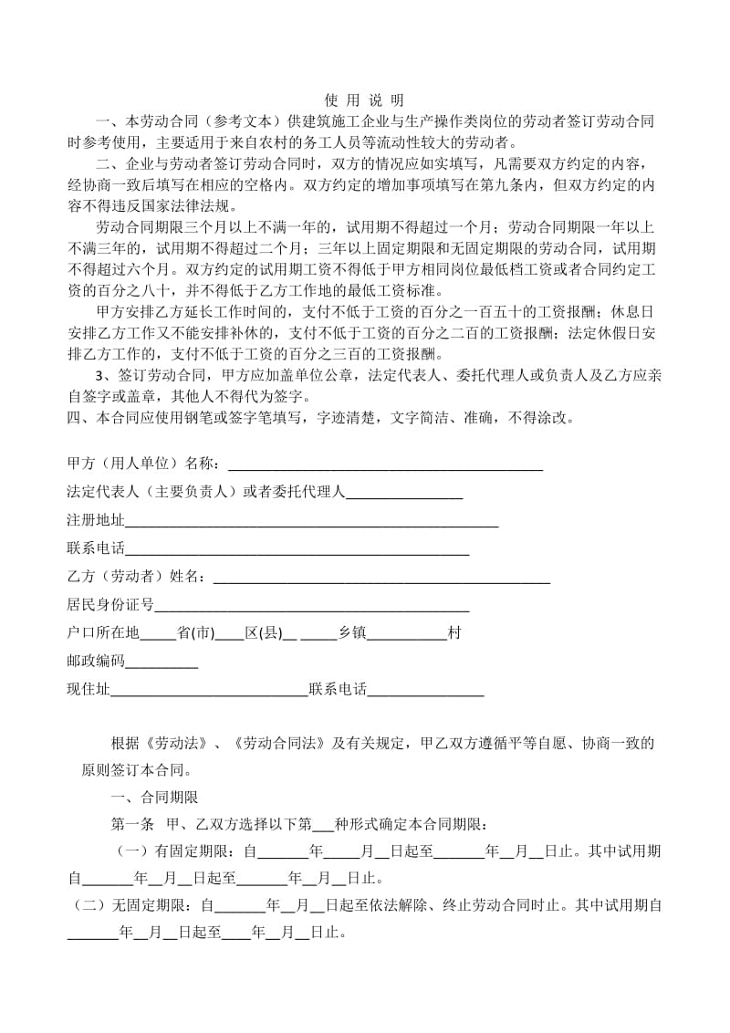 简单劳动合同.doc_第2页