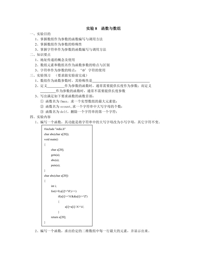 实验8函数与数组.doc_第1页