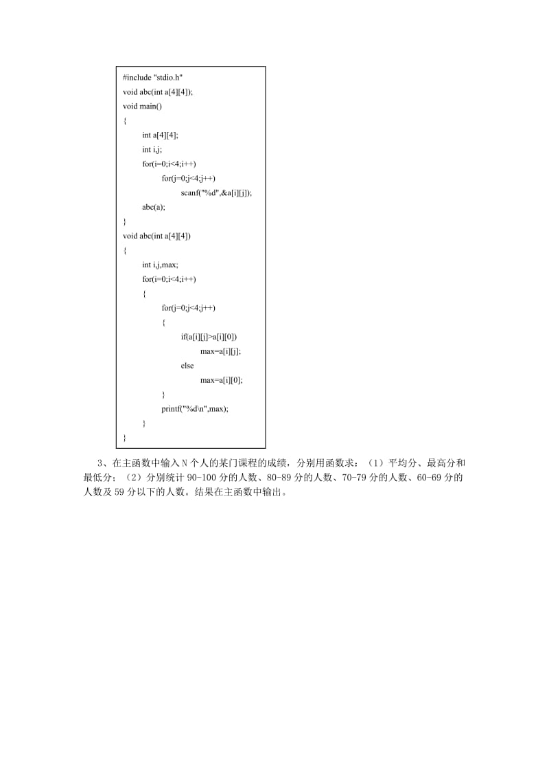 实验8函数与数组.doc_第2页