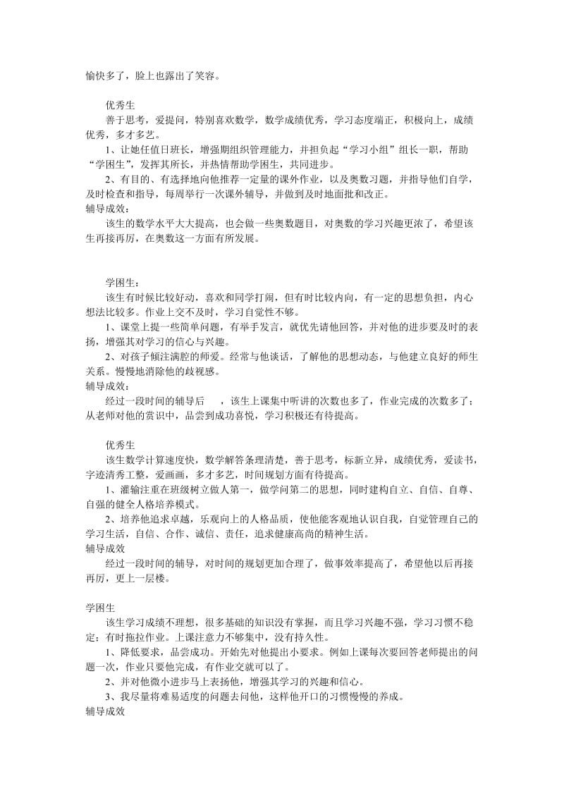 辅导学生记录.doc_第2页