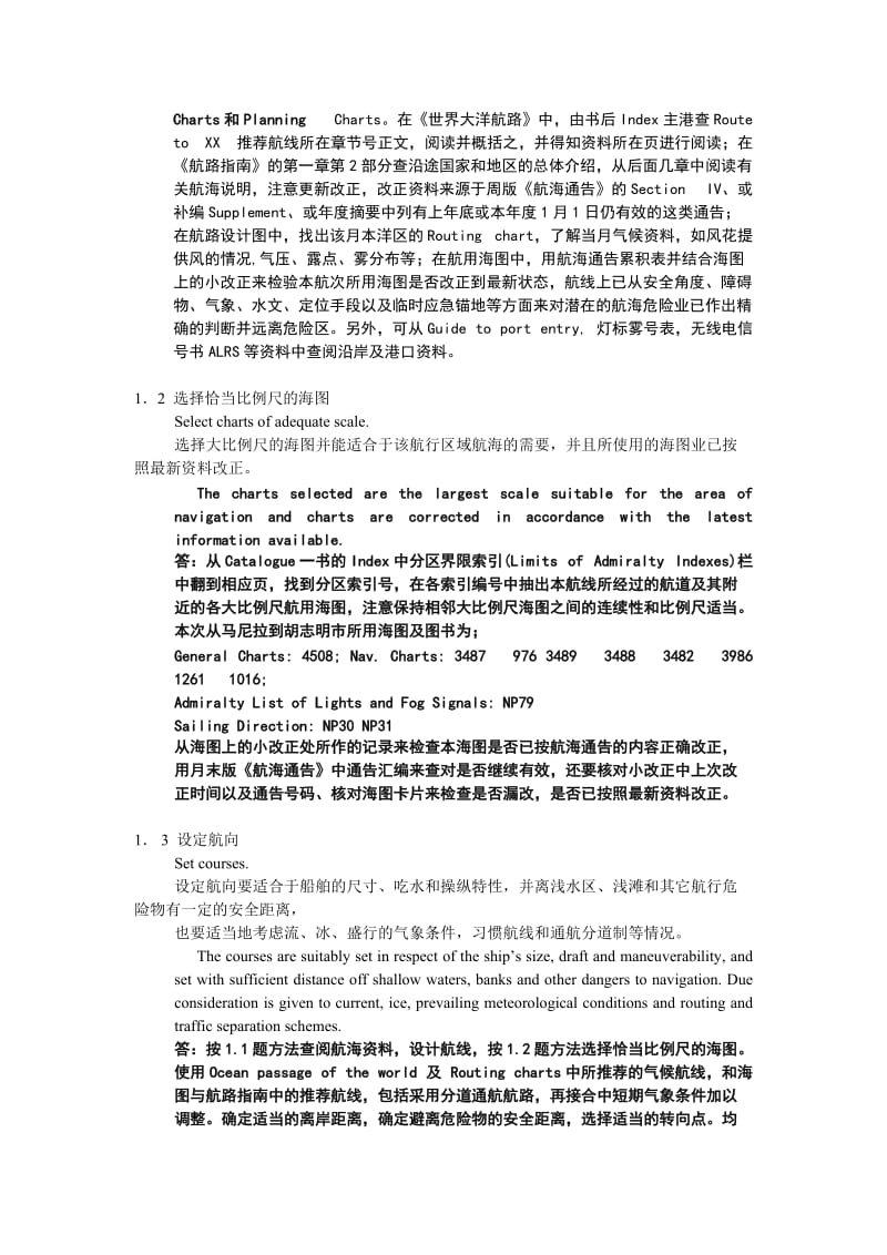 三副实习记录簿完整版.doc_第2页