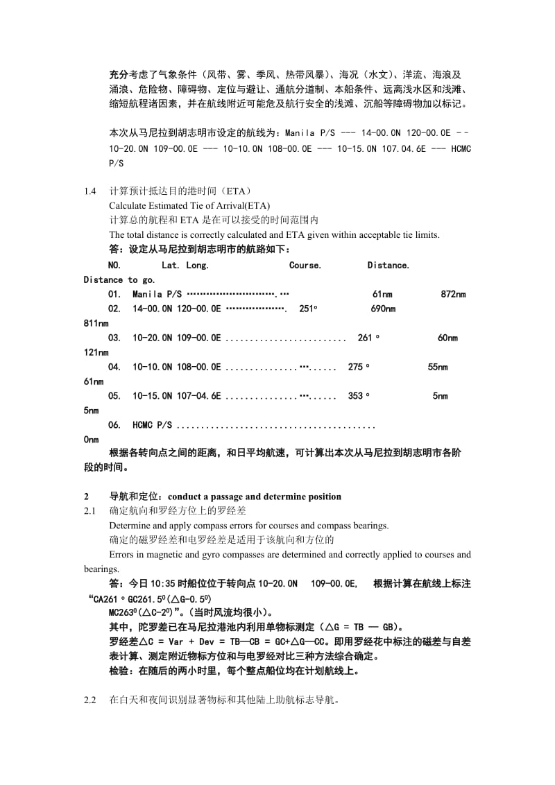 三副实习记录簿完整版.doc_第3页