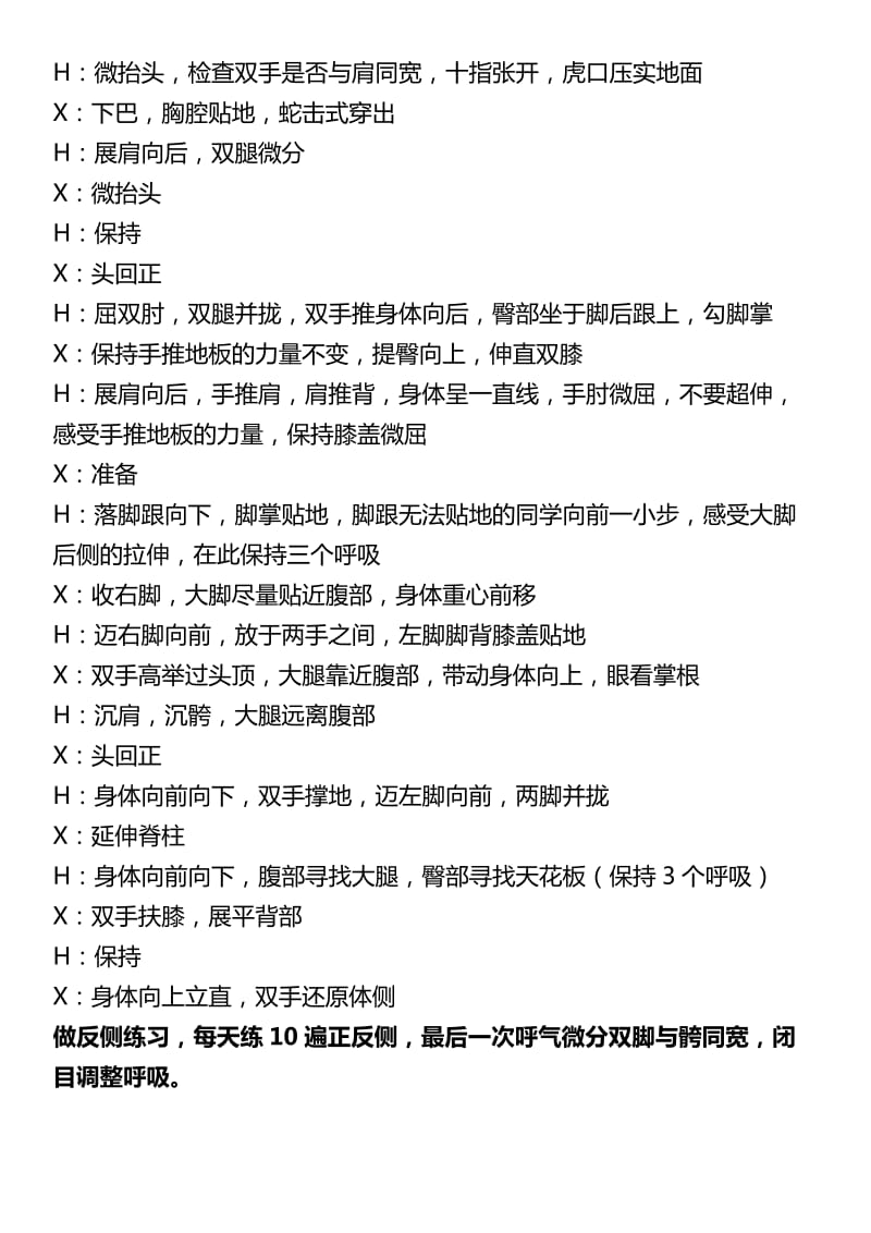 瑜伽练习拜日式口令引导词.doc_第2页