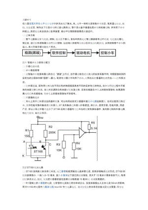 循跡小車原理.doc