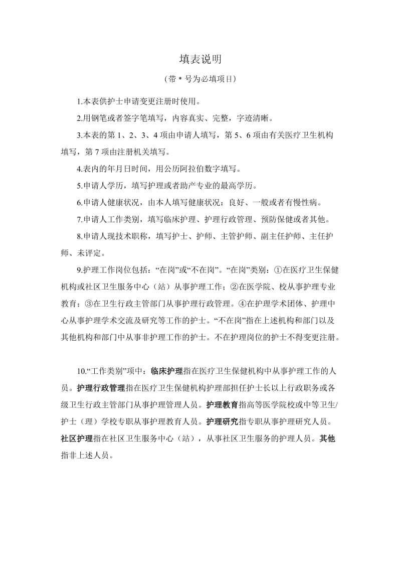 重庆市护士变更注册申请审核表.doc_第2页