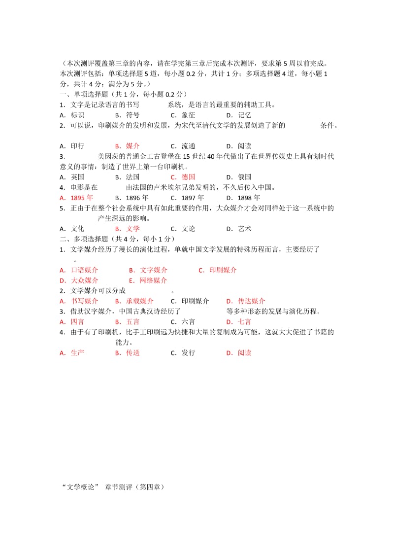 文学概论-形考任务1-9章.doc_第3页