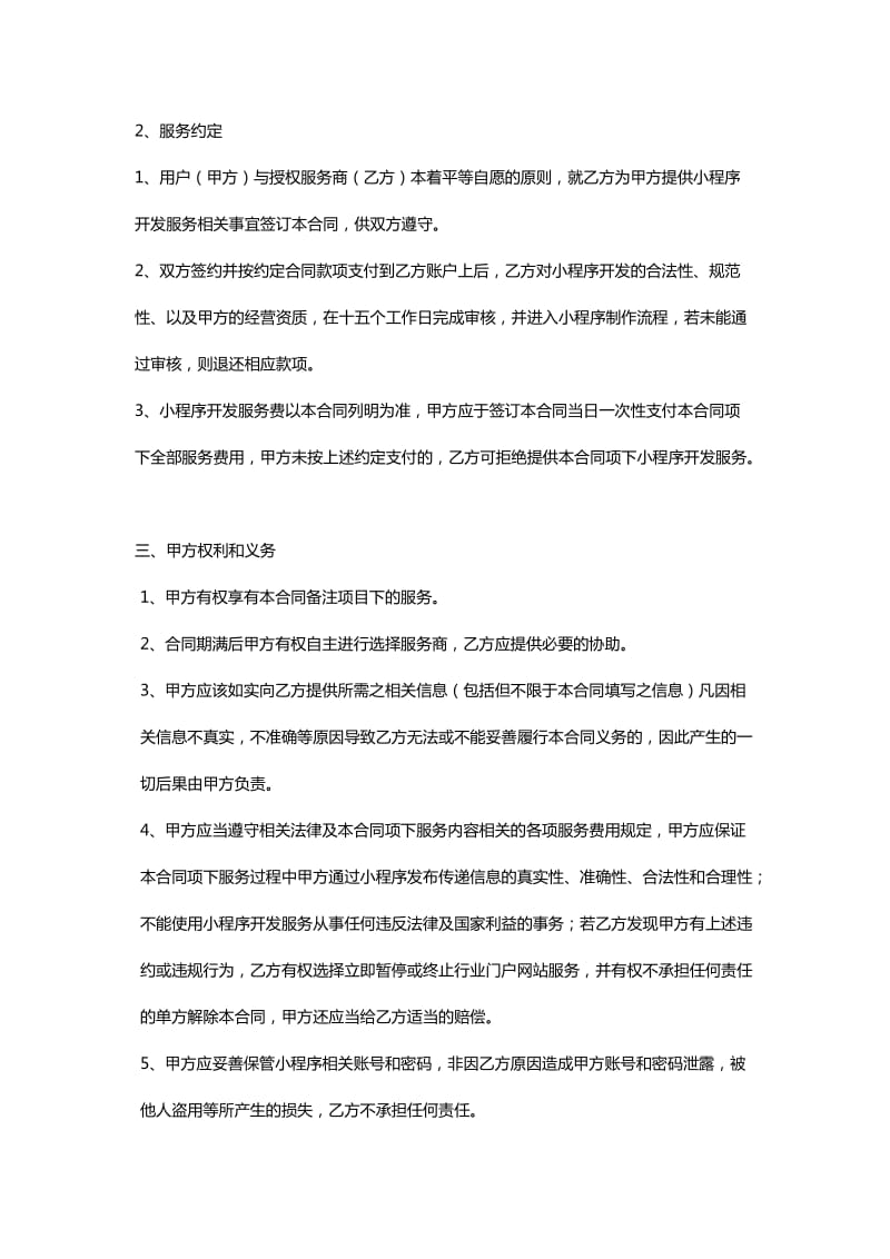 小程序服务合同.doc_第2页