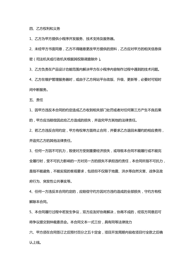 小程序服务合同.doc_第3页