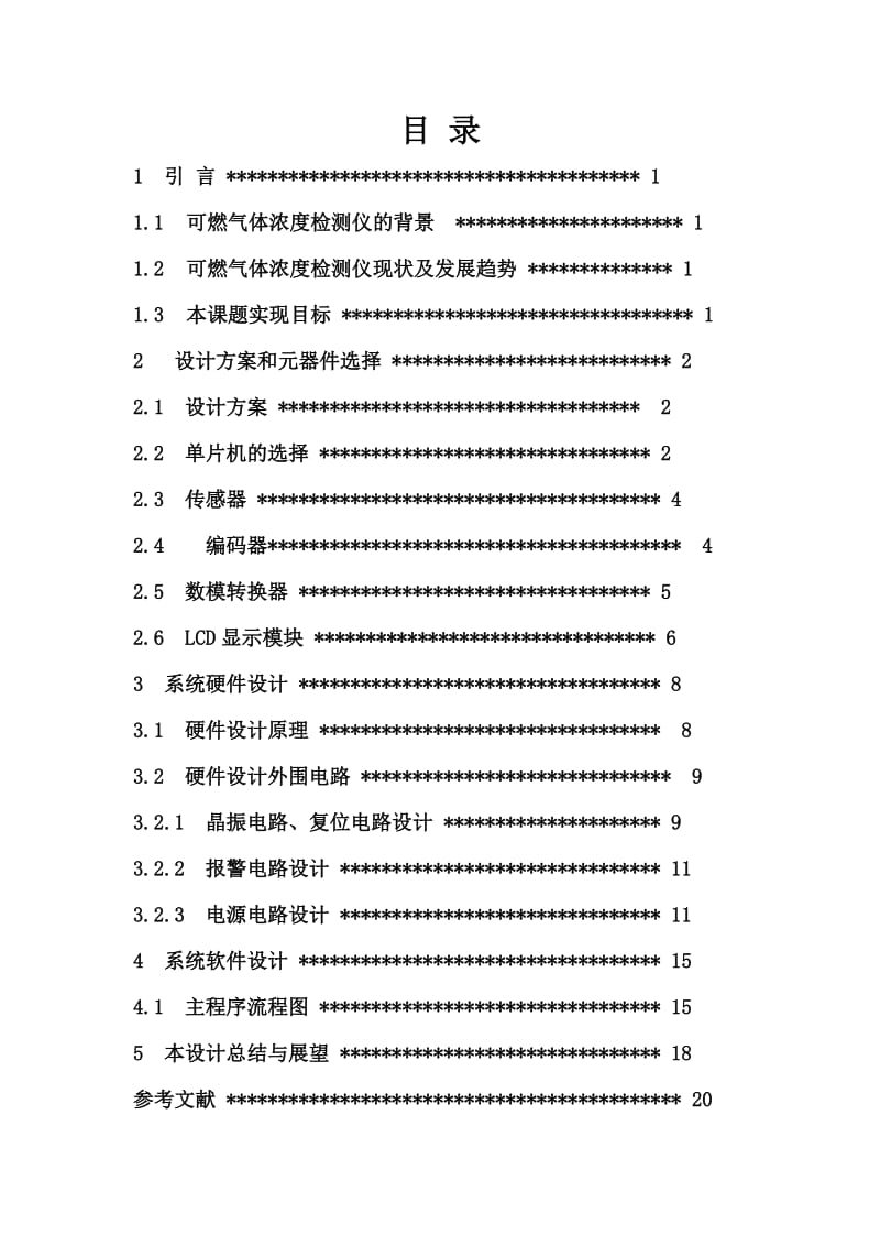 基于单片机的可燃气体报警器.doc_第2页