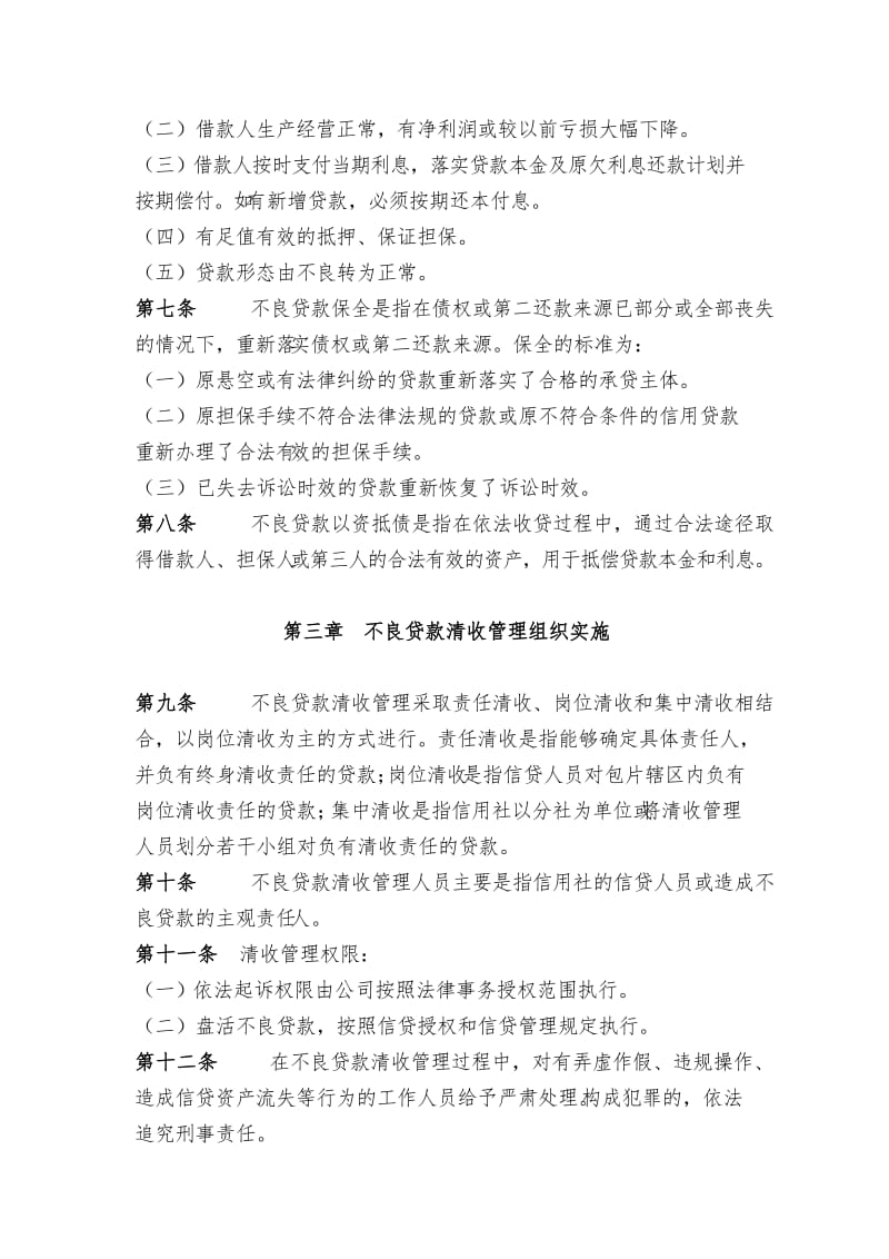 不良贷款清收管理办法.doc_第2页