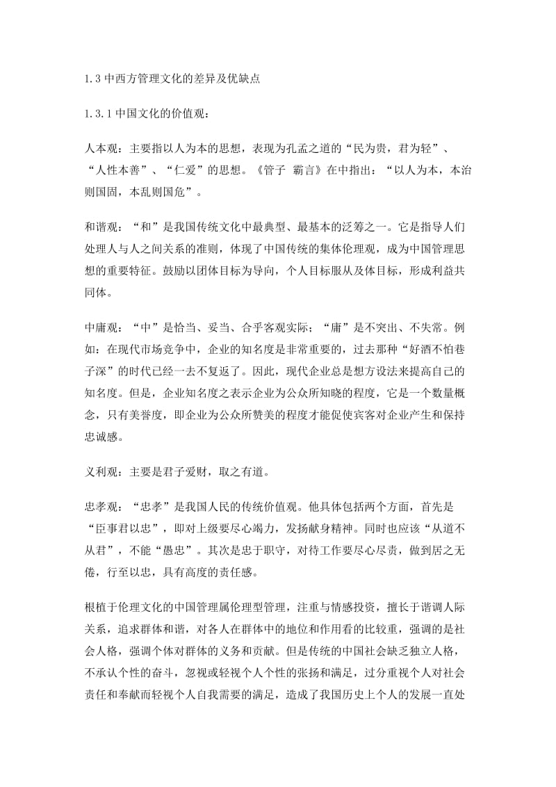 中外酒店管理模式比较.doc_第3页