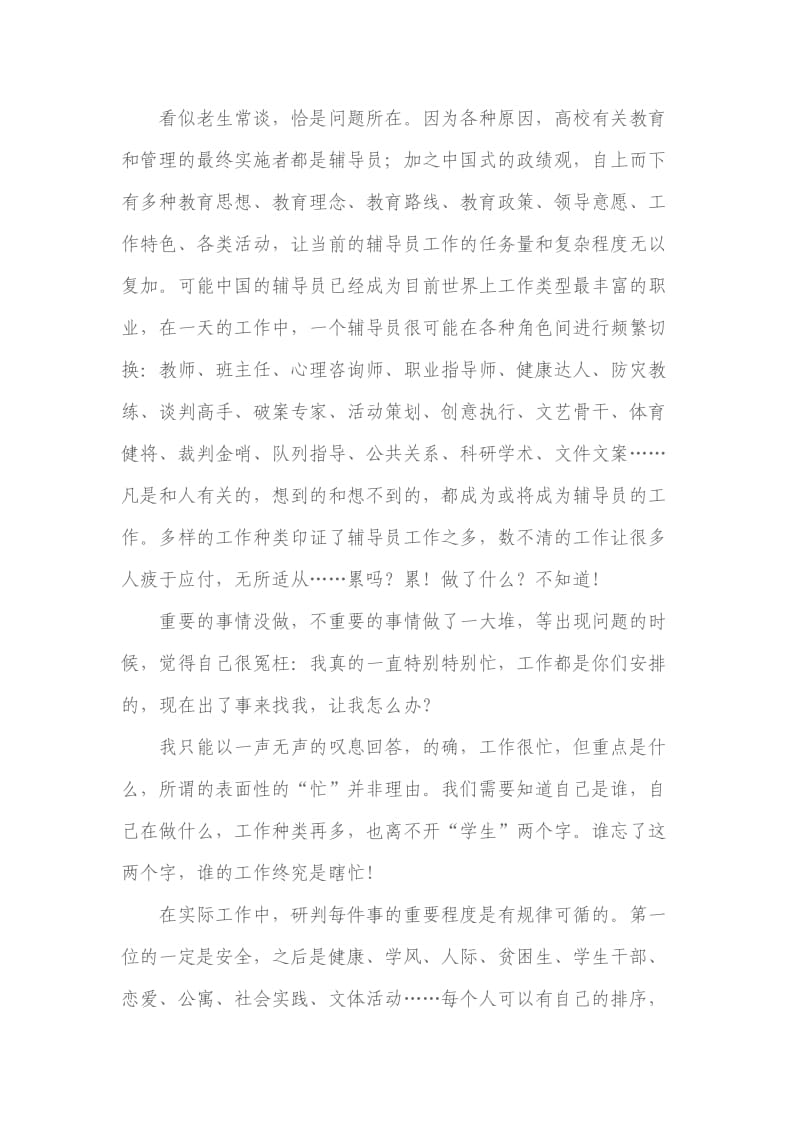 (辅导员)提高工作效率的十个建议.doc_第2页