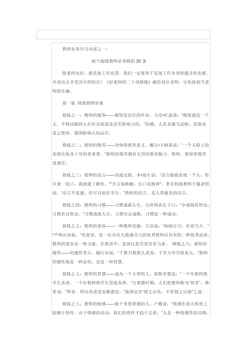 教师业务学习内容.doc_第1页