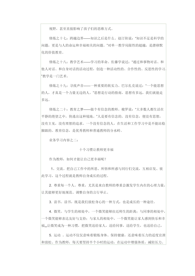 教师业务学习内容.doc_第3页