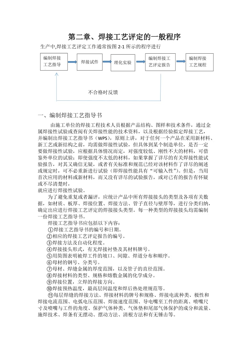 焊接工艺评定程序.doc_第1页