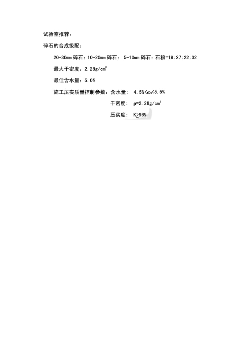 级配砂石配合比.doc_第2页