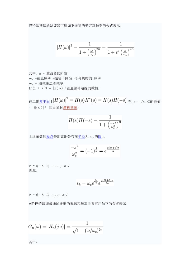 巴特沃斯滤波器原理.doc_第3页