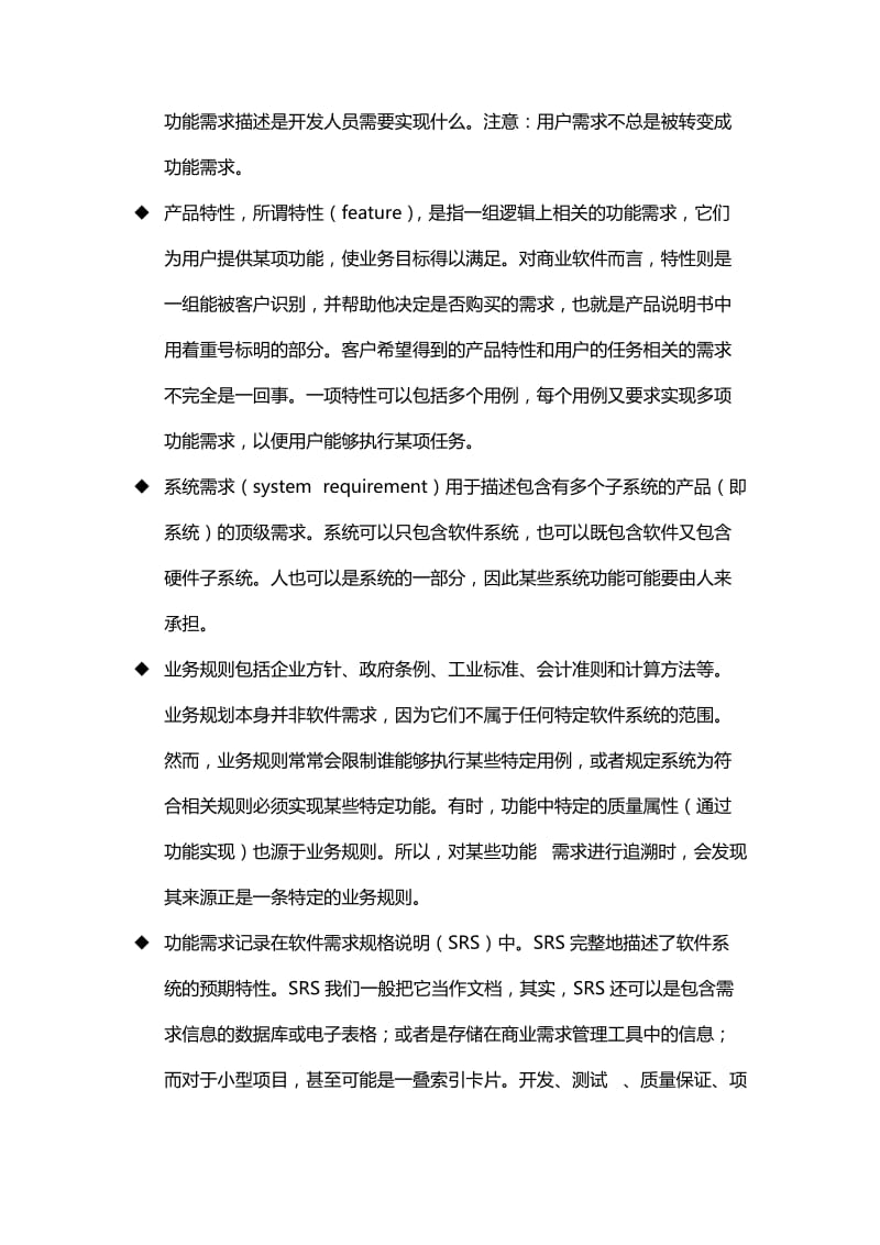 用户需求说明书与需求规格说明书的区别.doc_第3页