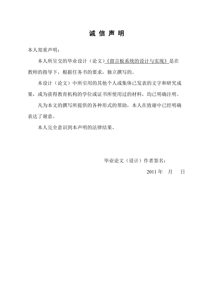 留言板系统的实现与设计(毕业论文).doc_第2页