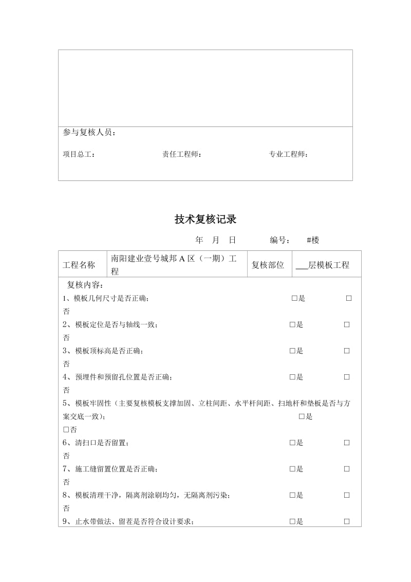 技术复核记录表-简化.doc_第2页