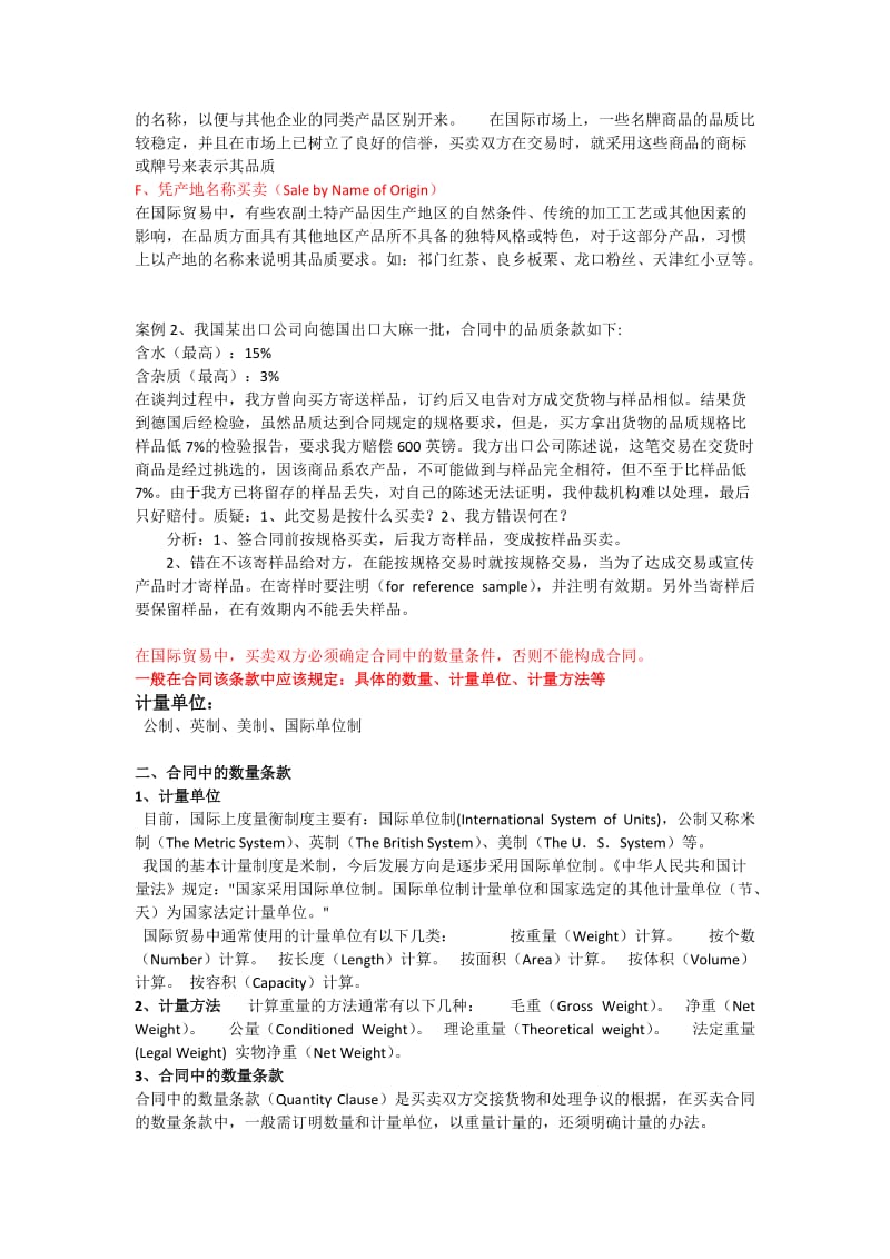 国际贸易合同描述货物的有关条款及案例分析.doc_第2页