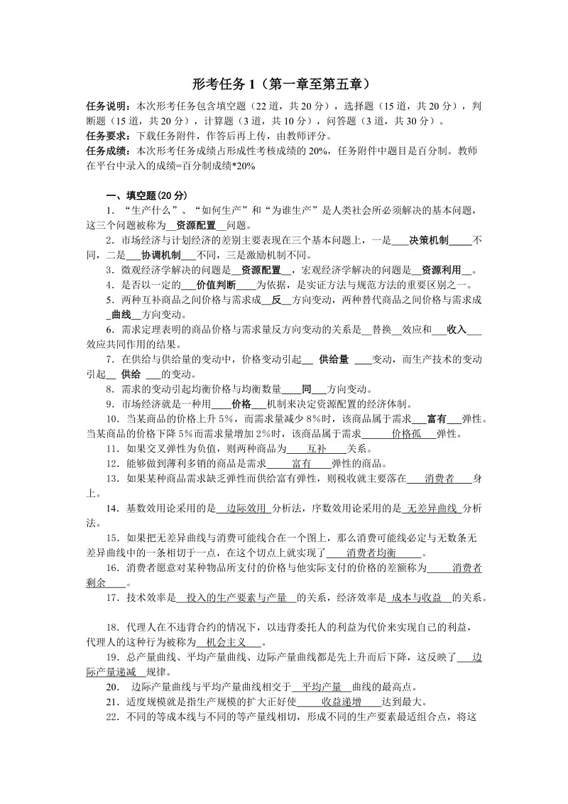 形考任务1：阶段测验.doc_第1页