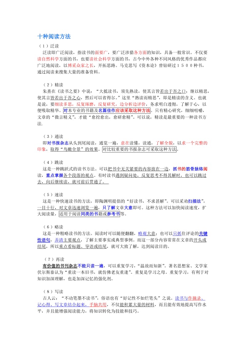 十种阅读方法.doc_第1页