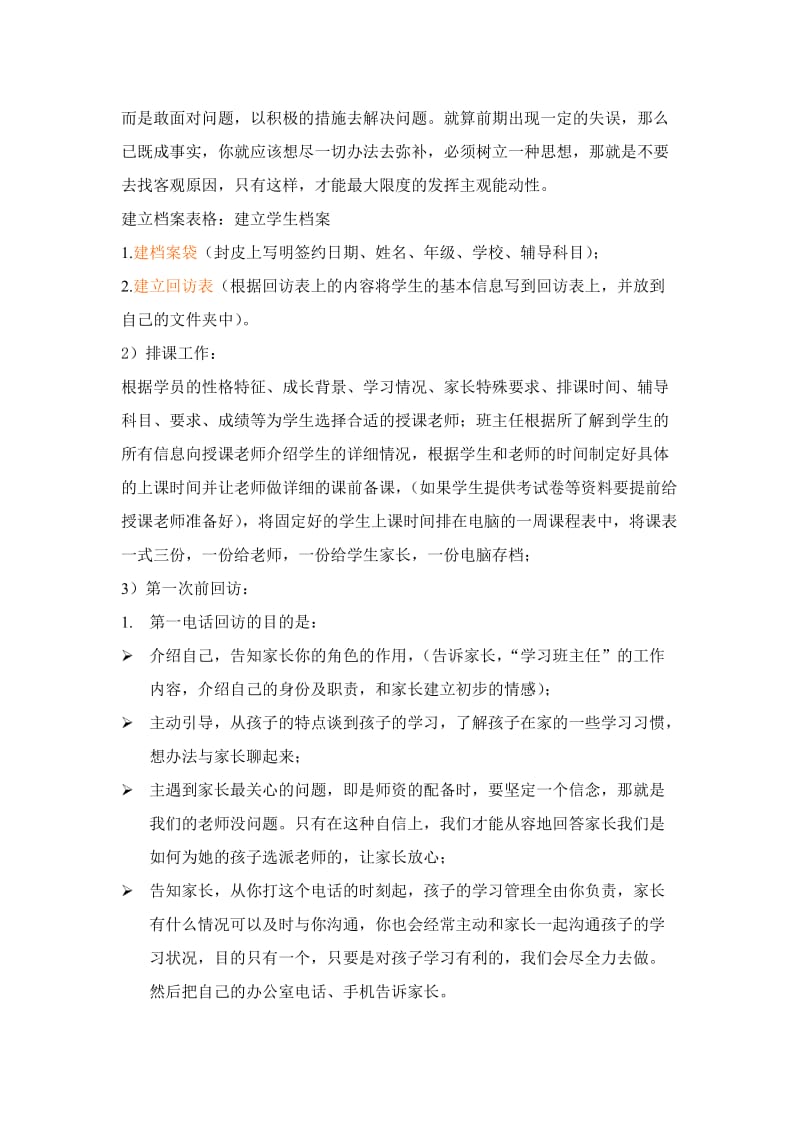 学管师工作流程.doc_第2页