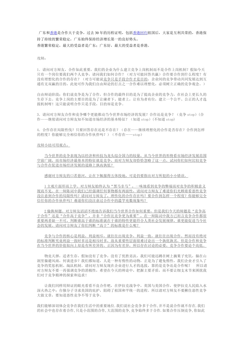 当今社会合作比竞争更重要.doc_第2页