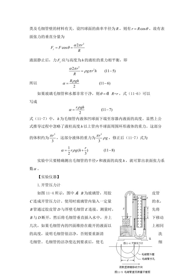 方法二毛细管法测量液体的表面张力系数.doc_第2页