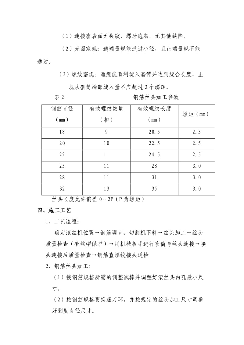 钢筋机械连接安全技术交底.doc_第3页